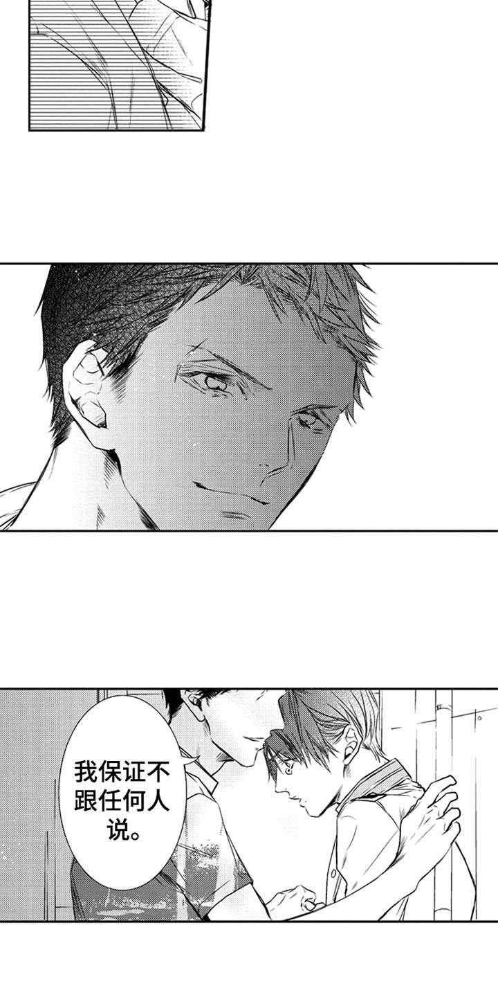 三兄弟情义漫画,第3章：哥哥2图