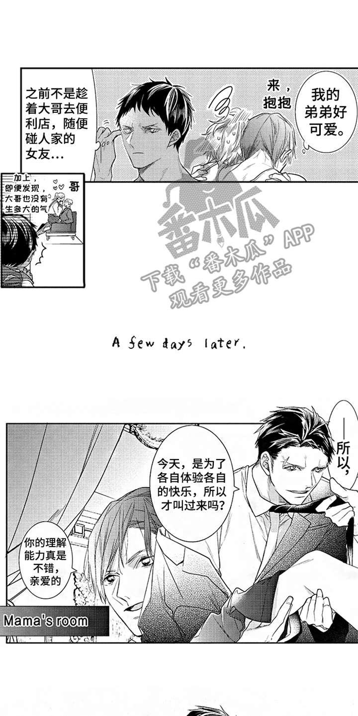三兄弟情义漫画,第26章：优哉游哉2图