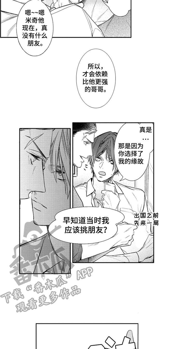 三兄弟情义漫画,第11章：挚友2图