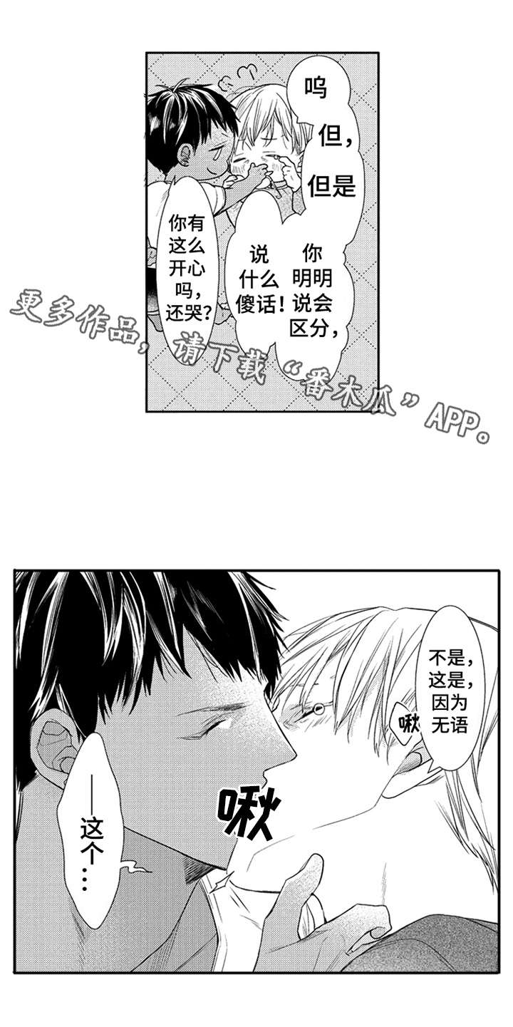 三兄弟情义漫画,第25章：在笑5图