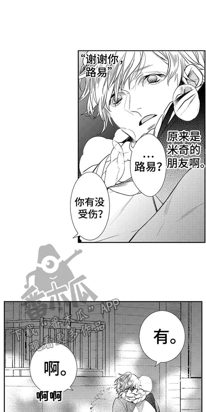 三兄弟情义漫画,第11章：挚友1图