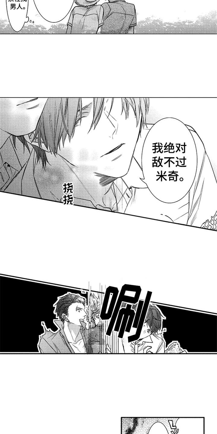 三兄弟情义漫画,第7章：隐瞒内心4图