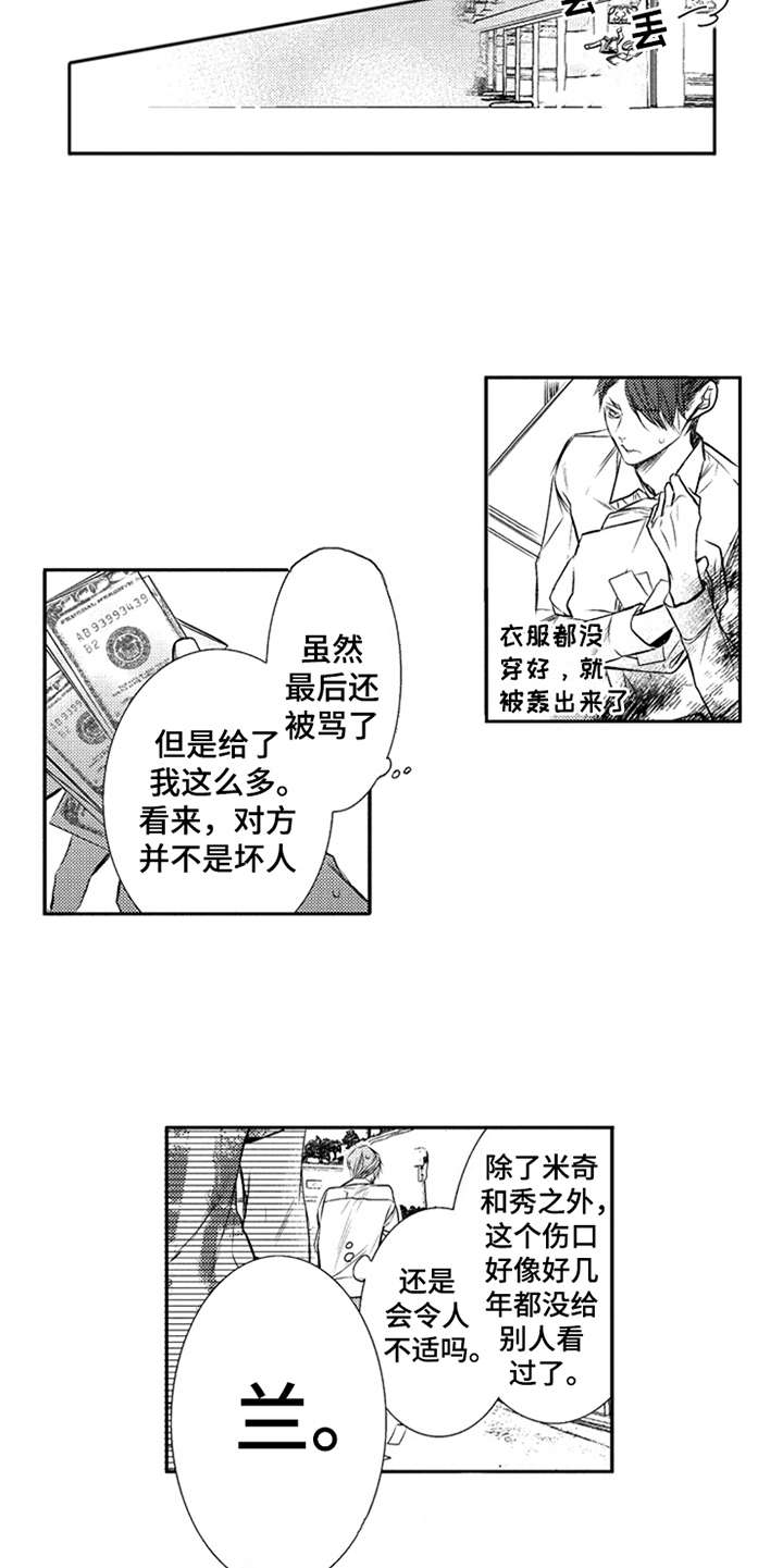 三兄弟情义漫画,第2章：秘密1图