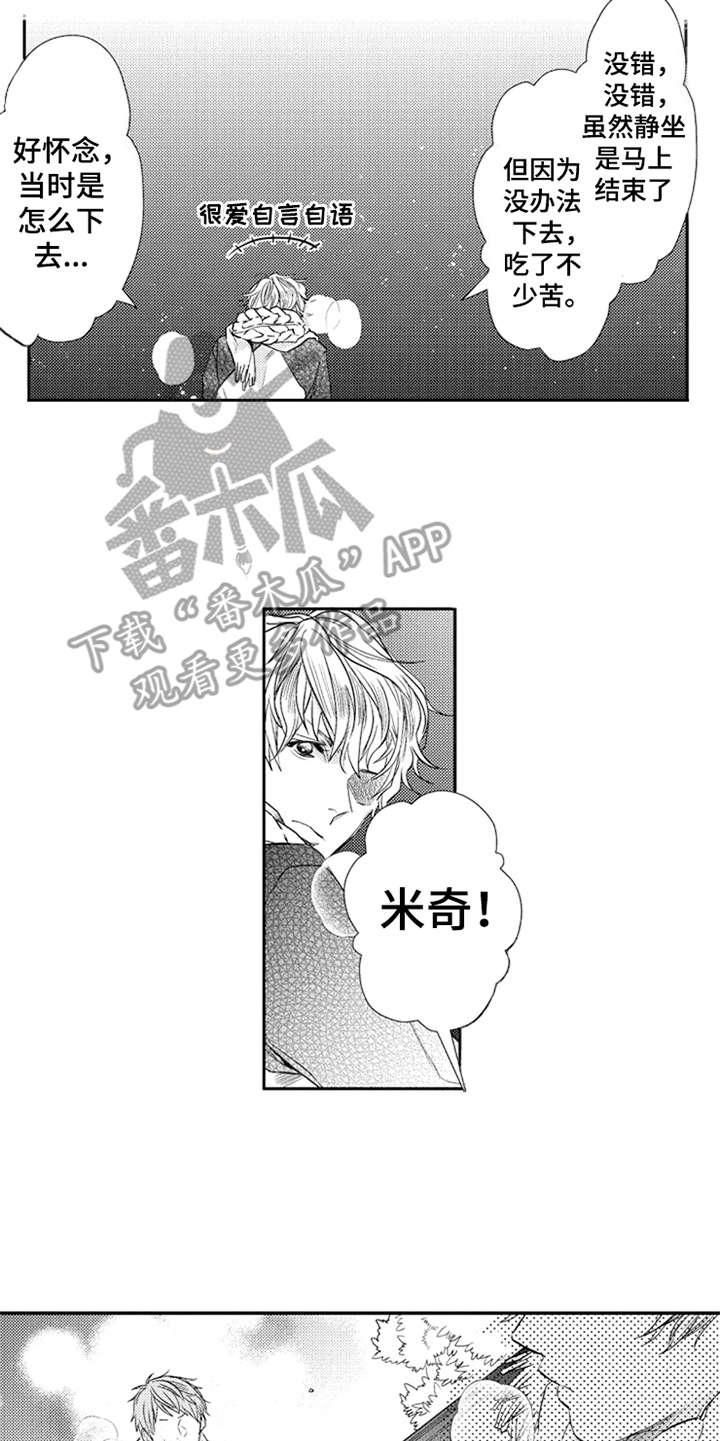 三兄弟情义漫画,第11章：挚友5图