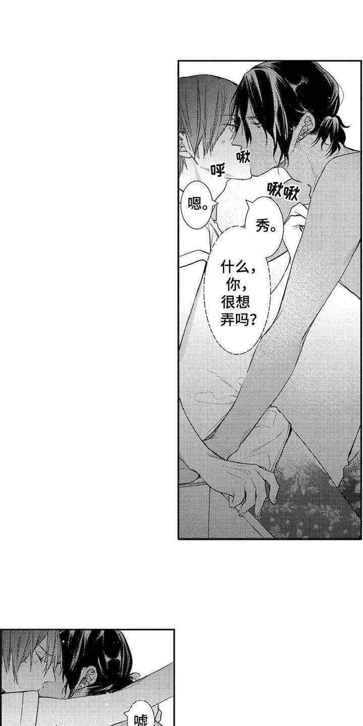 三兄弟情义漫画,第22章：讲师1图
