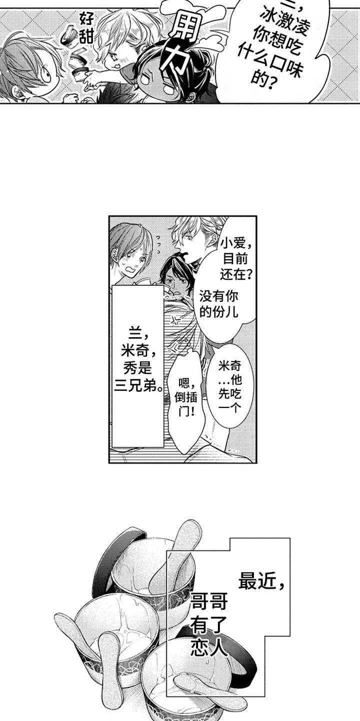 三兄弟情义漫画,第9章：撒娇1图