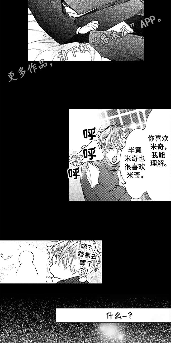 三兄弟情义漫画,第14章：表明心意2图