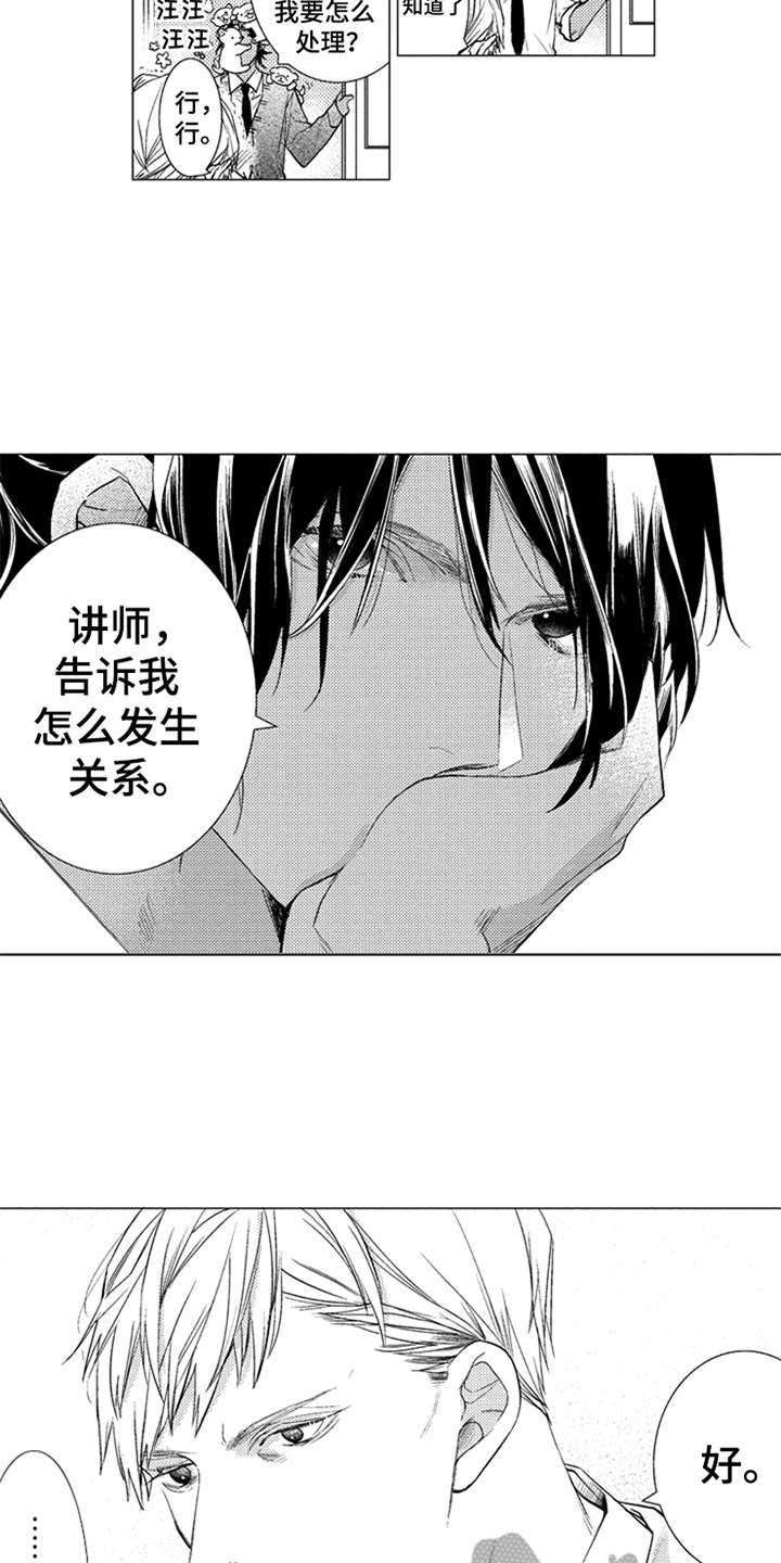 三兄弟情义漫画,第23章：代沟4图