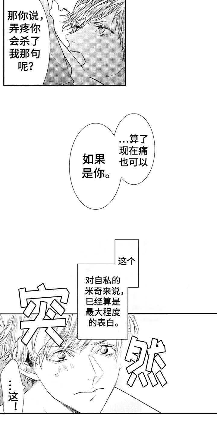 三兄弟情义漫画,第17章：能够理解5图