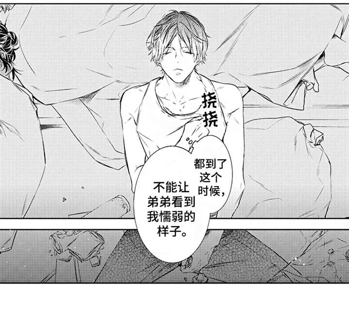 三兄弟情义漫画,第3章：哥哥3图