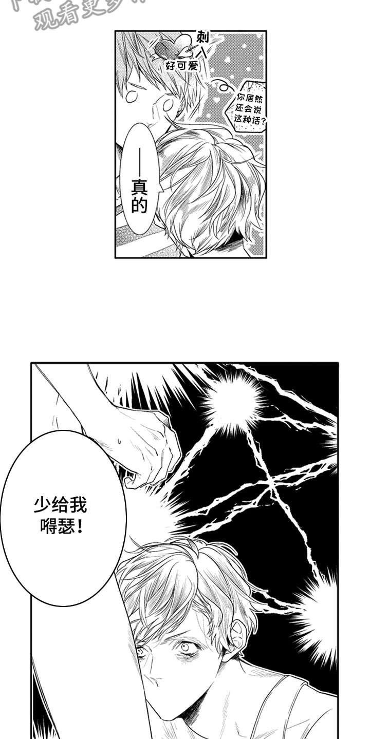 三兄弟情义漫画,第15章：妥协1图