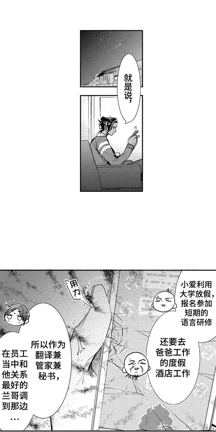 三兄弟情义漫画,第10章：诸事不顺3图
