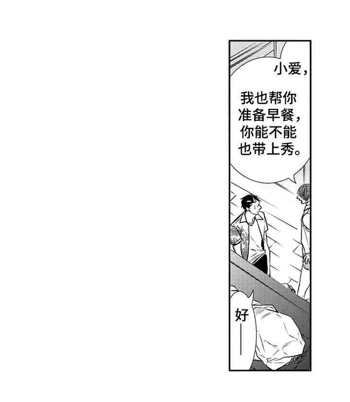 三兄弟情义漫画,第1章：三兄弟3图