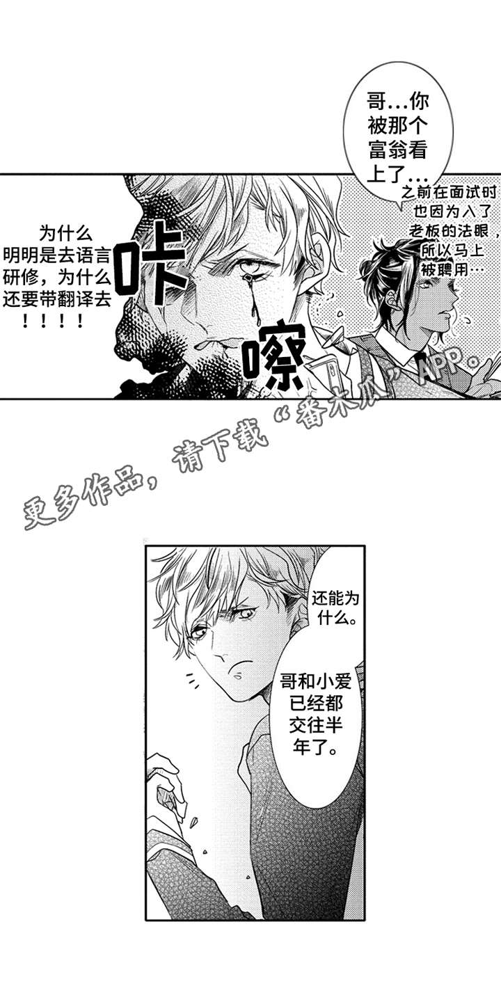 三兄弟情义漫画,第10章：诸事不顺4图