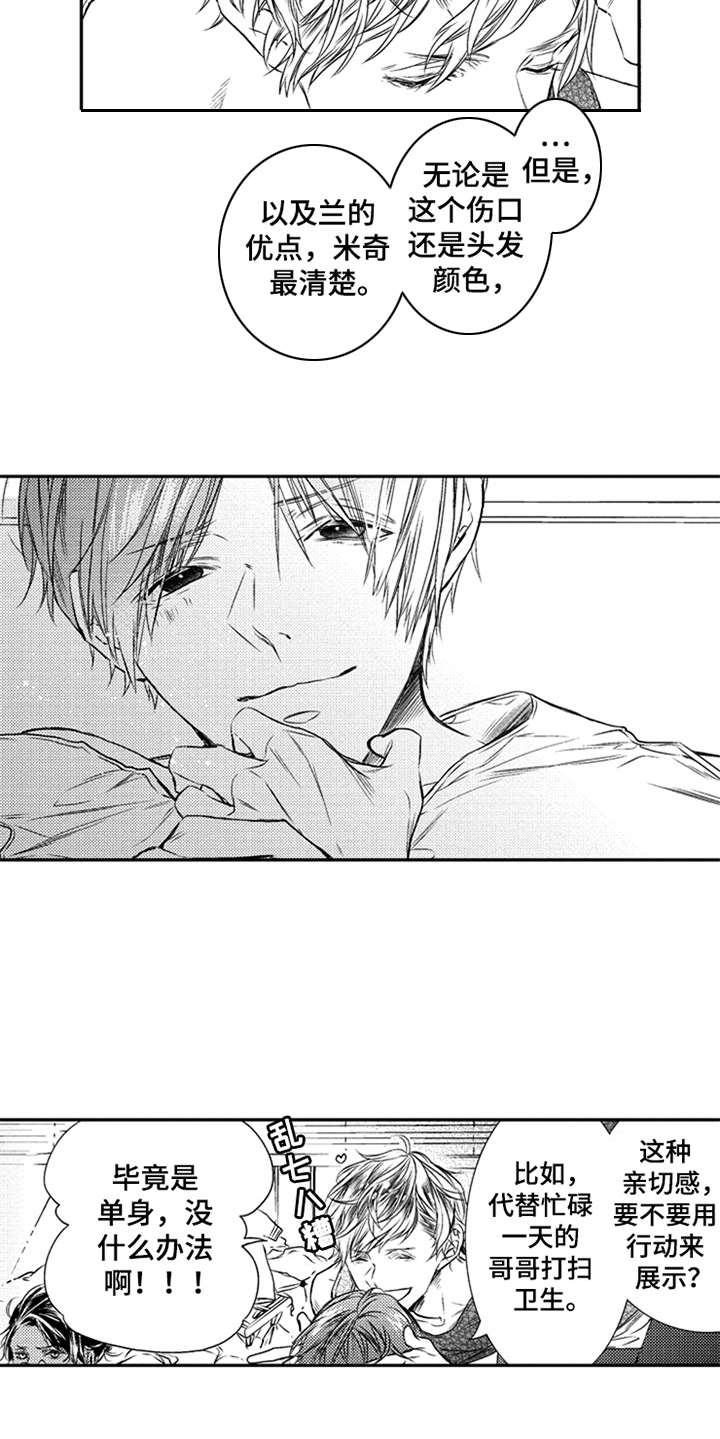三兄弟情义漫画,第3章：哥哥1图