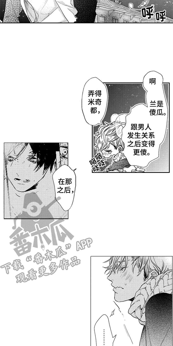 三兄弟情义漫画,第11章：挚友1图
