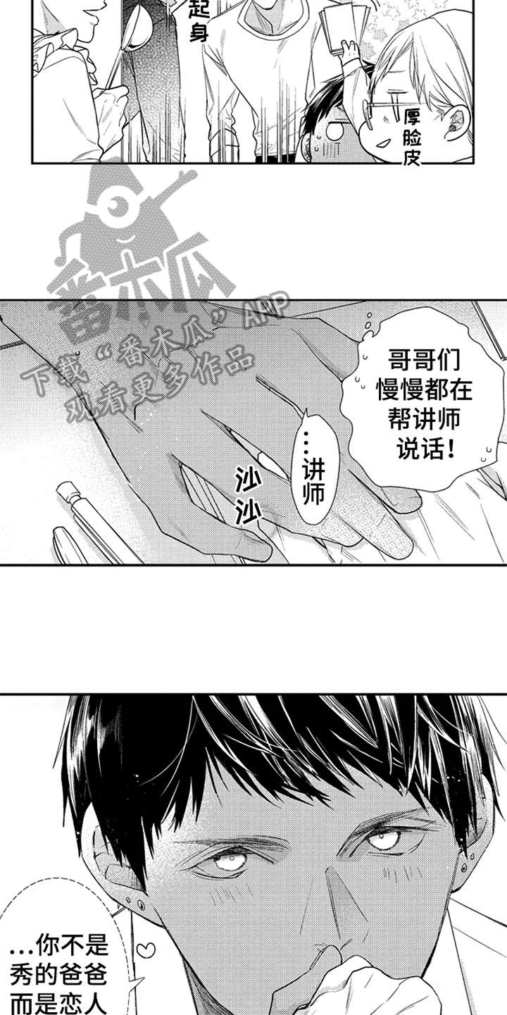 三兄弟情义漫画,第26章：优哉游哉5图