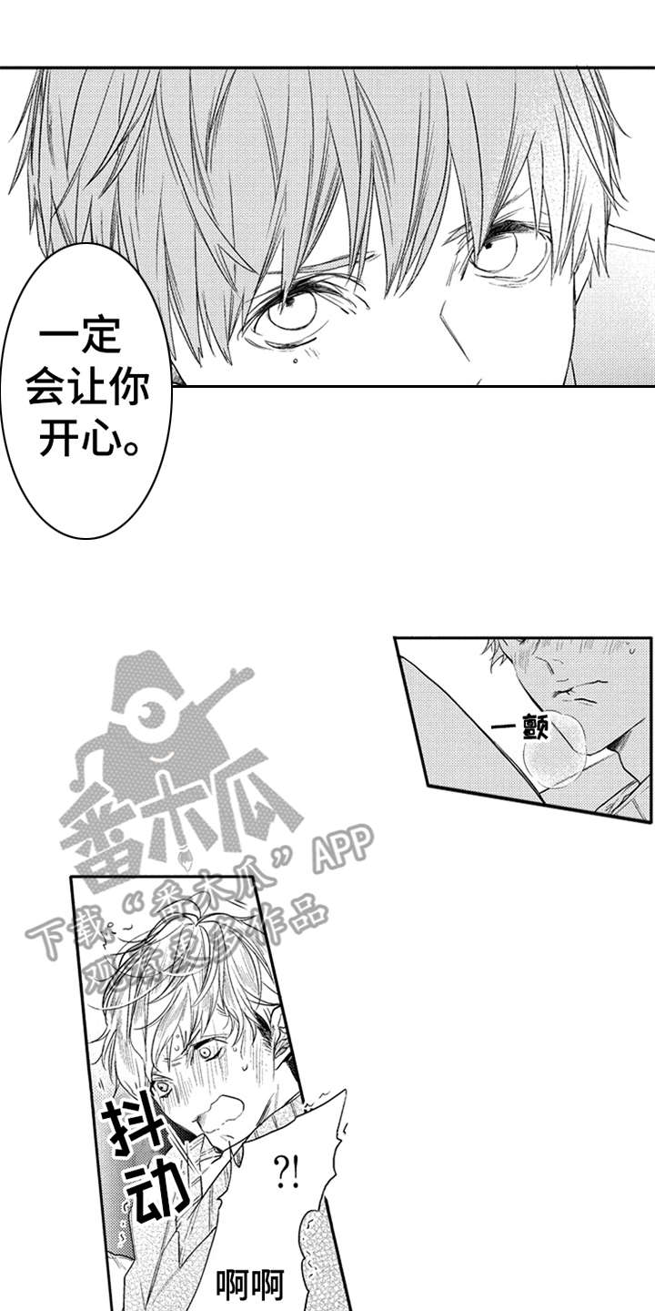 三兄弟情义漫画,第16章：让你开心1图