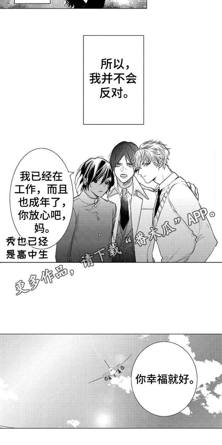 三兄弟情义漫画,第21章：消息3图