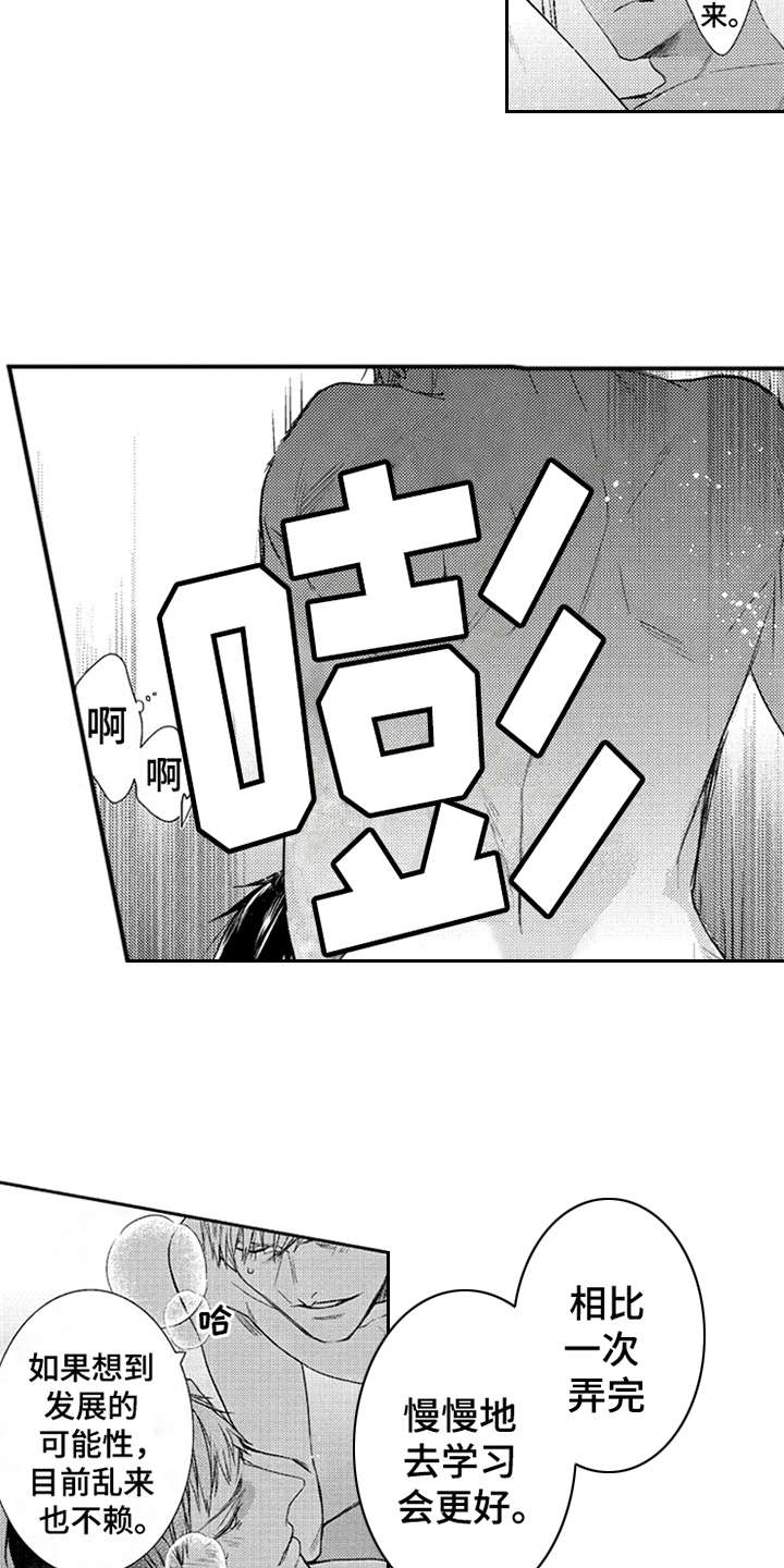 三兄弟情义漫画,第25章：在笑1图