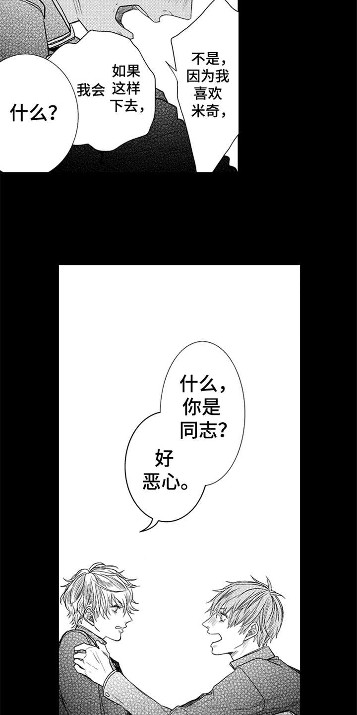 三兄弟情义漫画,第14章：表明心意1图