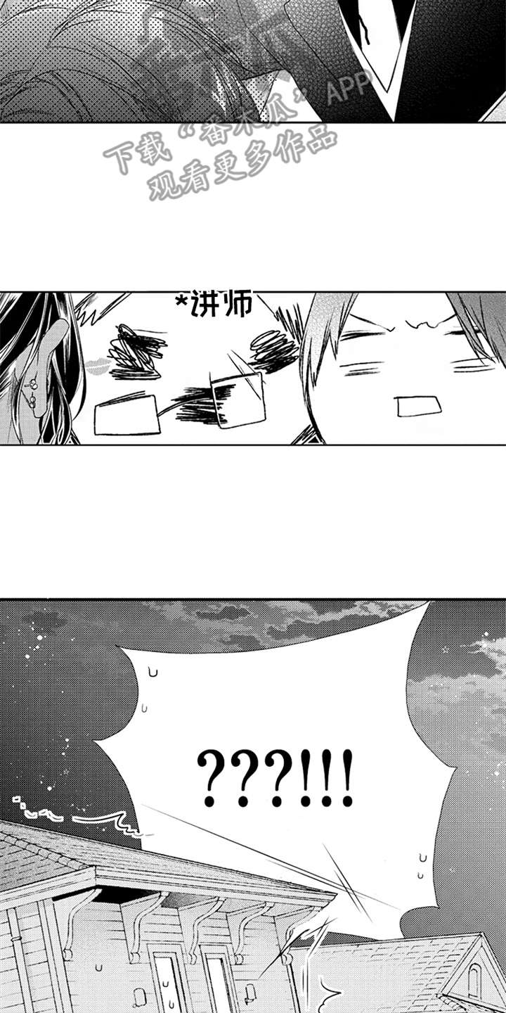 三兄弟情义漫画,第22章：讲师1图