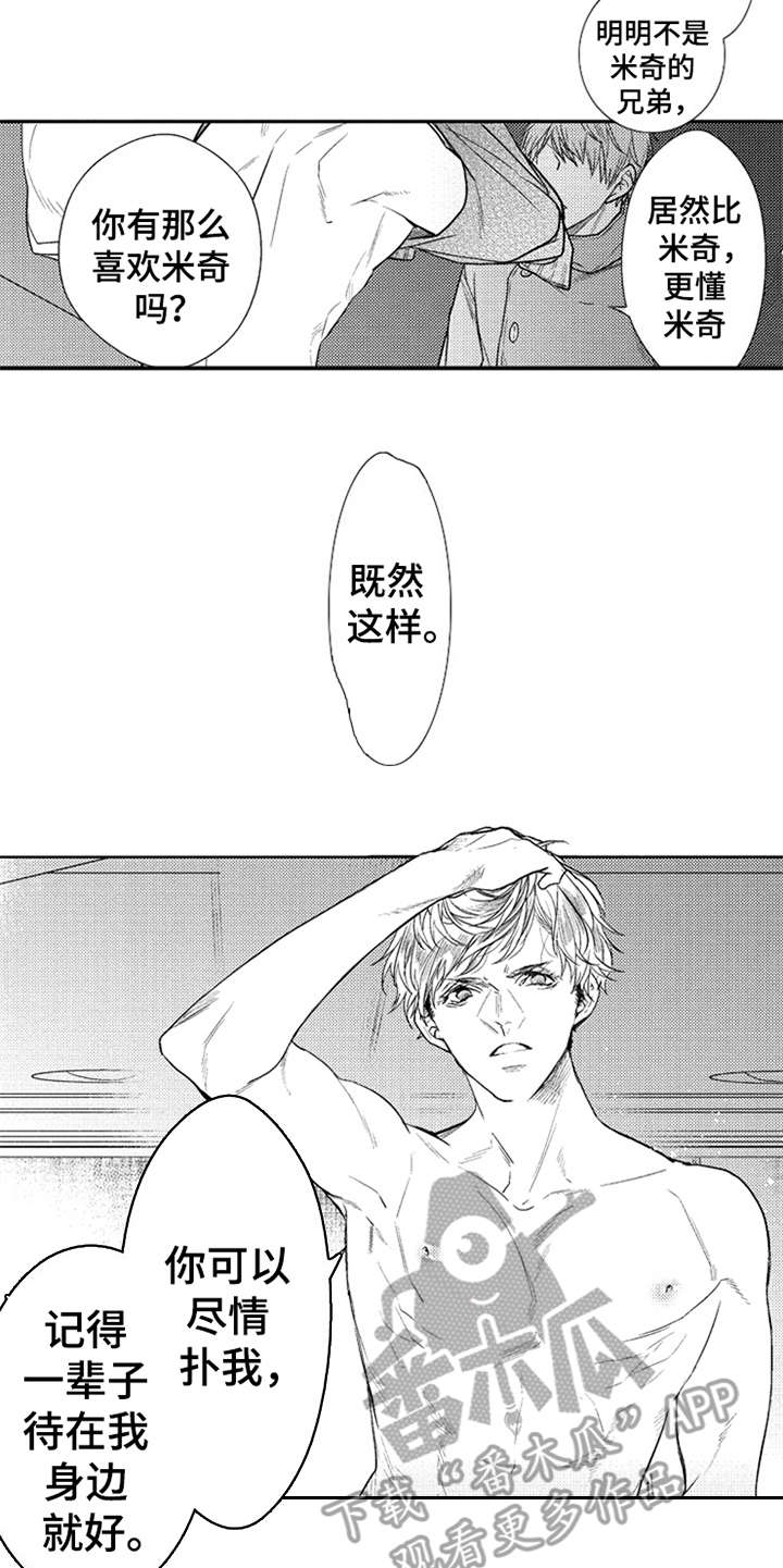三兄弟情义漫画,第17章：能够理解3图