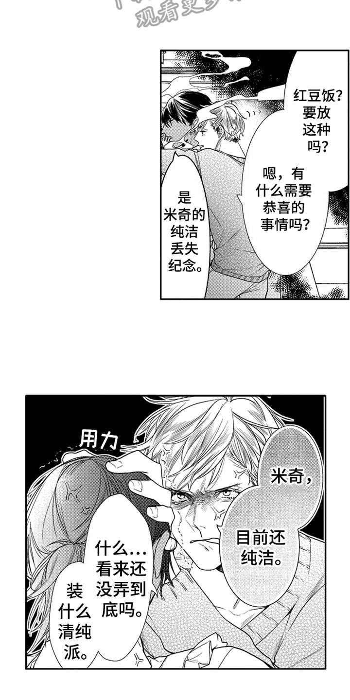 三兄弟情义漫画,第16章：让你开心3图
