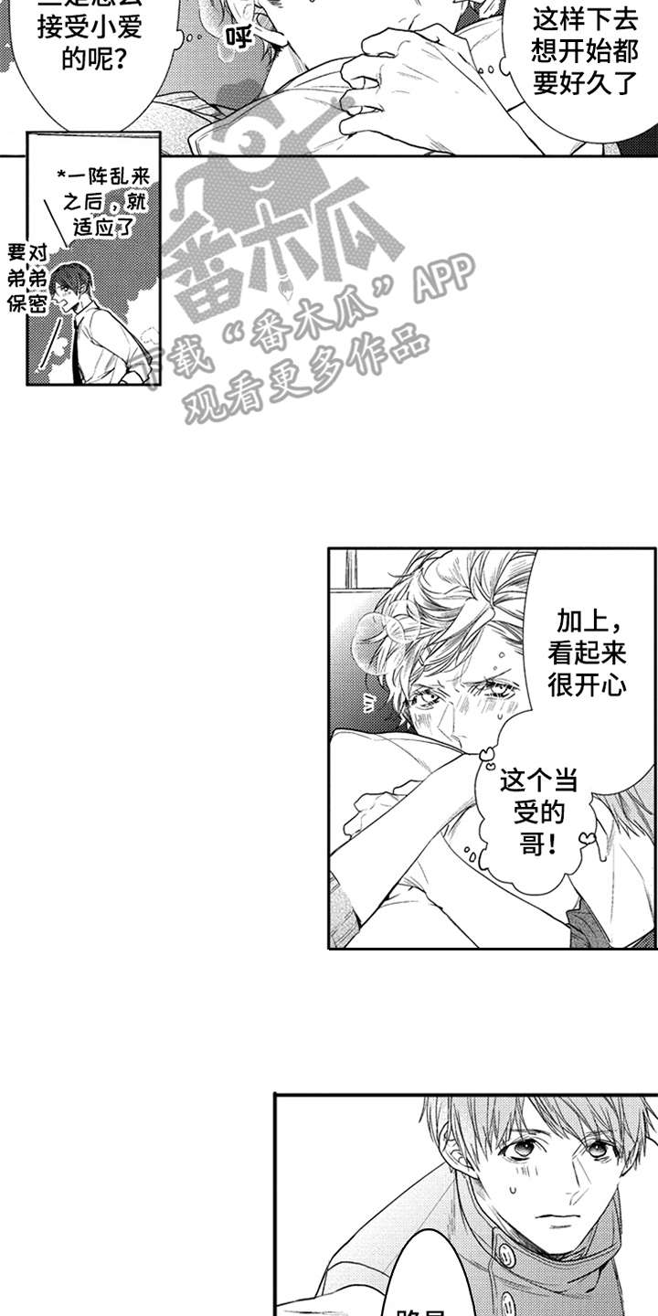 三兄弟情义漫画,第16章：让你开心2图