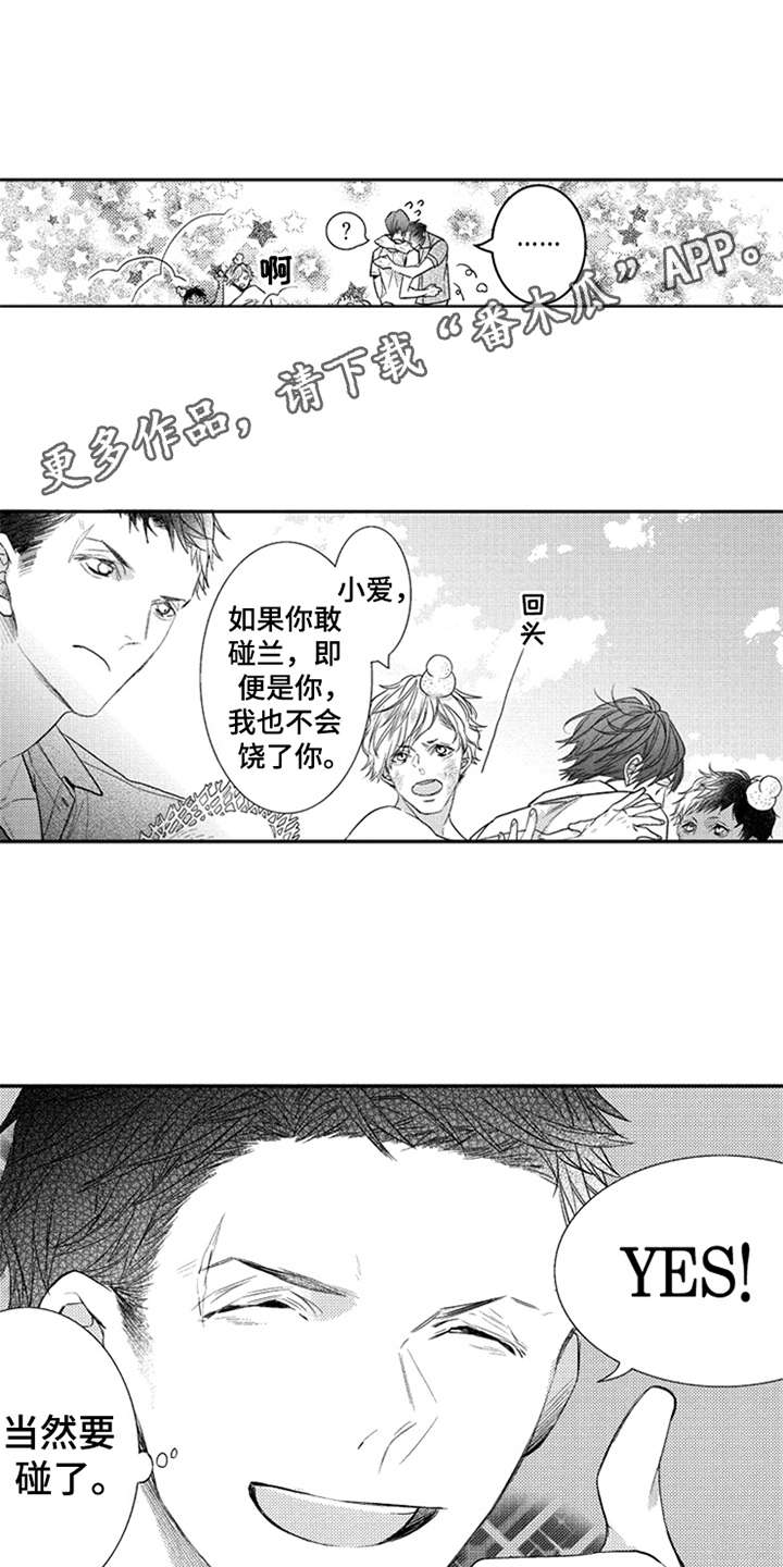 三兄弟情义漫画,第8章：看清楚4图