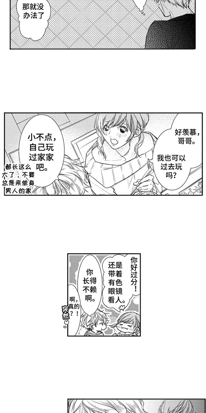 三兄弟情义漫画,第12章：万幸5图
