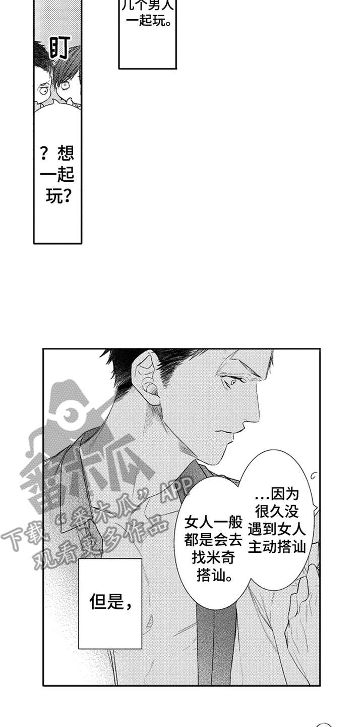 三兄弟情义漫画,第8章：看清楚2图