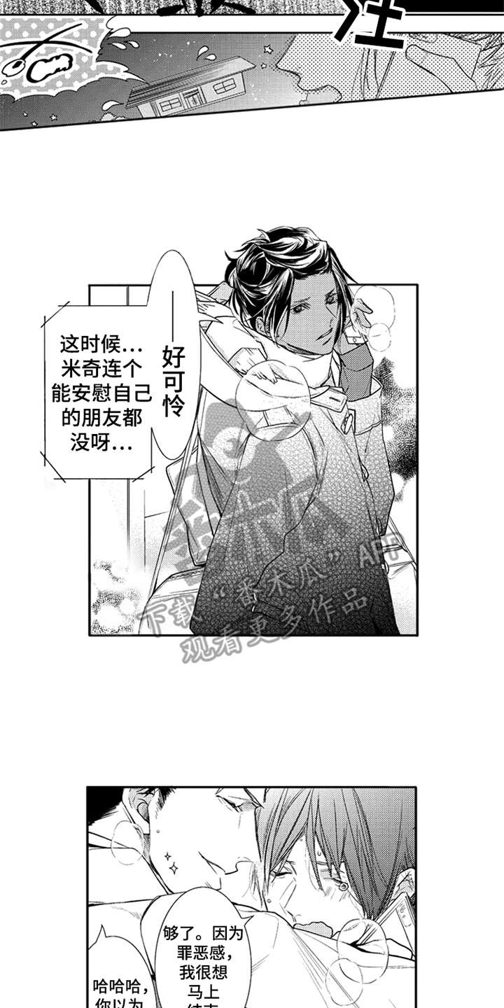 三兄弟情义漫画,第10章：诸事不顺4图