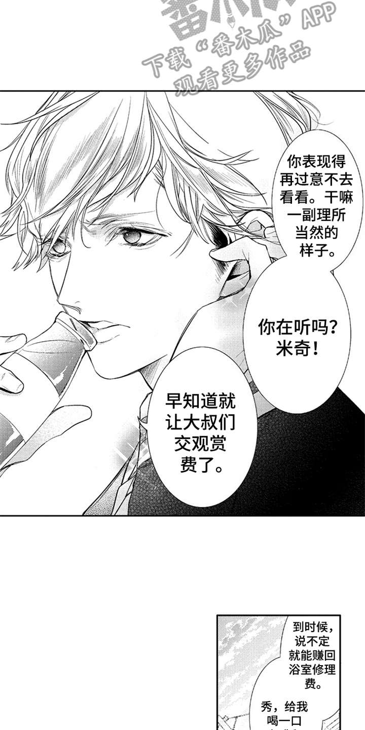 三兄弟情义漫画,第9章：撒娇1图