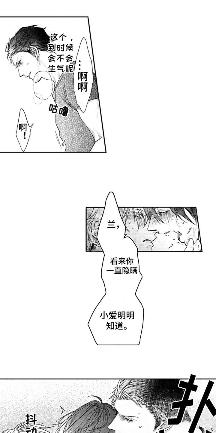 三兄弟情义漫画,第9章：撒娇2图