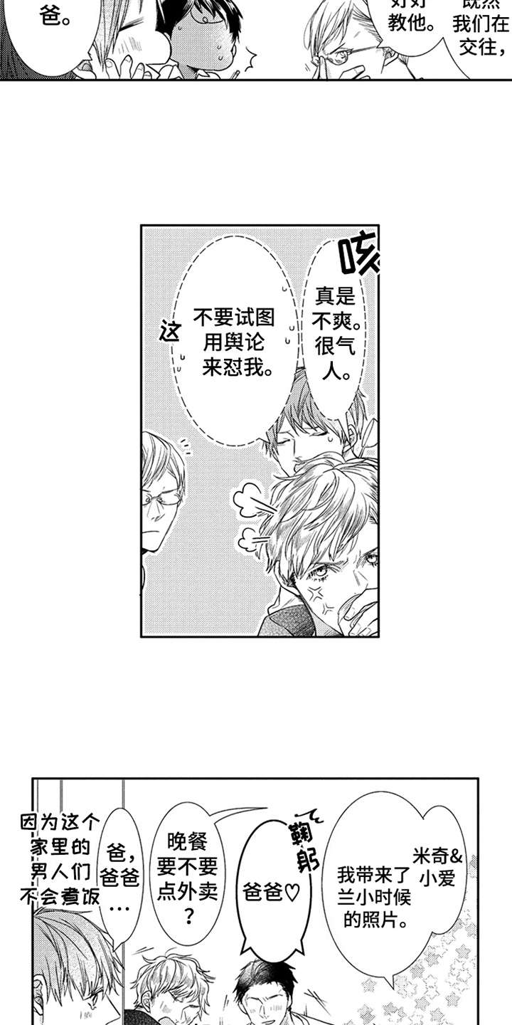 三兄弟情义漫画,第26章：优哉游哉4图