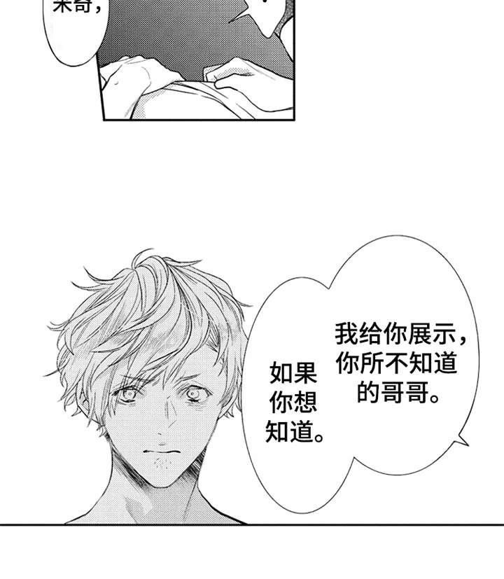三兄弟情义漫画,第8章：看清楚4图