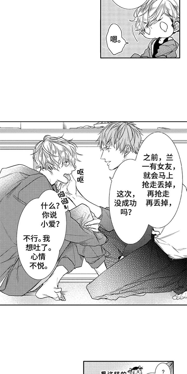 三兄弟情义漫画,第13章：圆滑3图