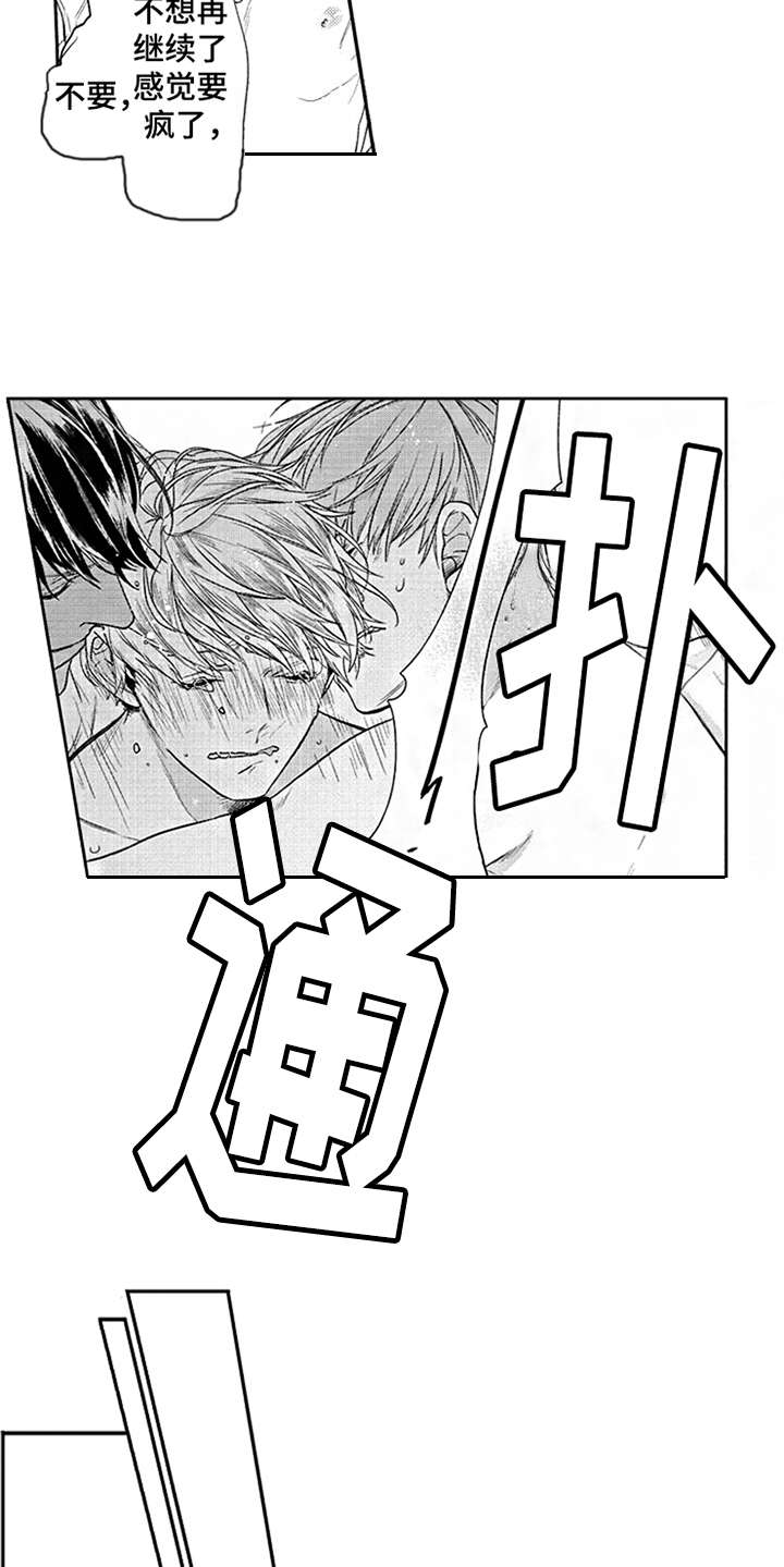 三兄弟情义漫画,第18章：亲近1图