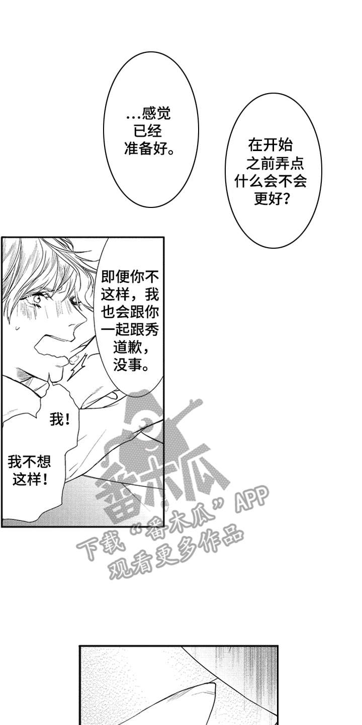 三兄弟情义漫画,第17章：能够理解1图
