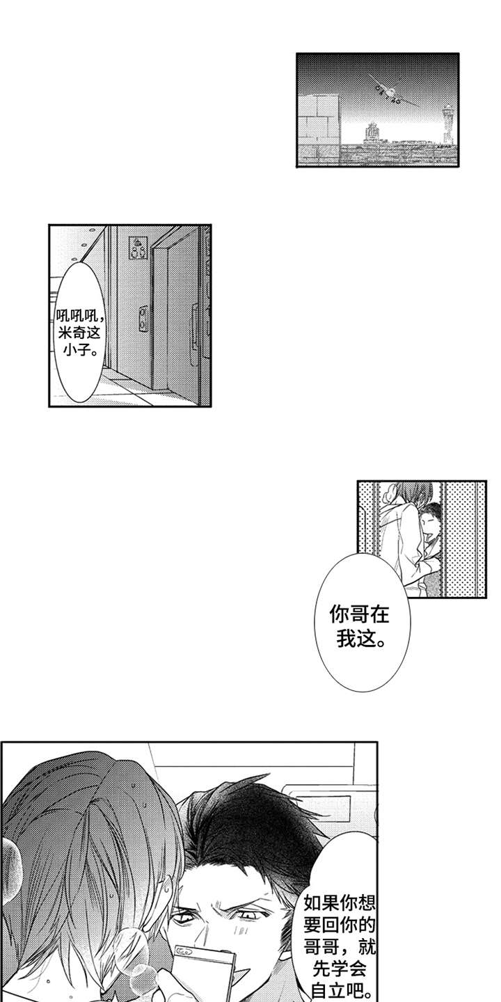三兄弟情义漫画,第11章：挚友1图