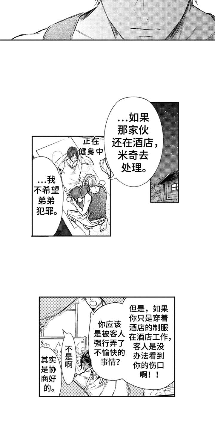 三兄弟情义漫画,第3章：哥哥4图