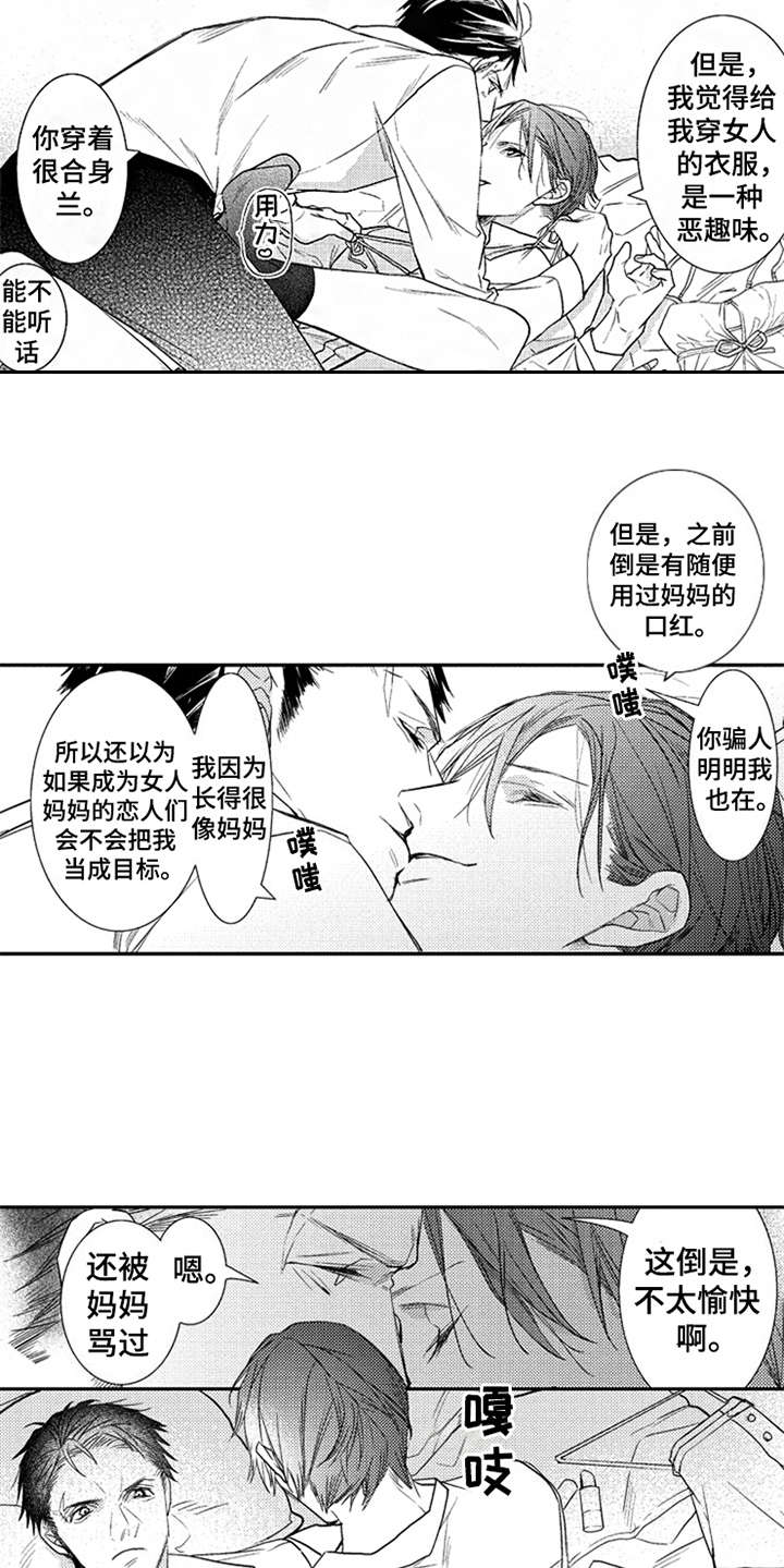 三兄弟情义漫画,第26章：优哉游哉3图