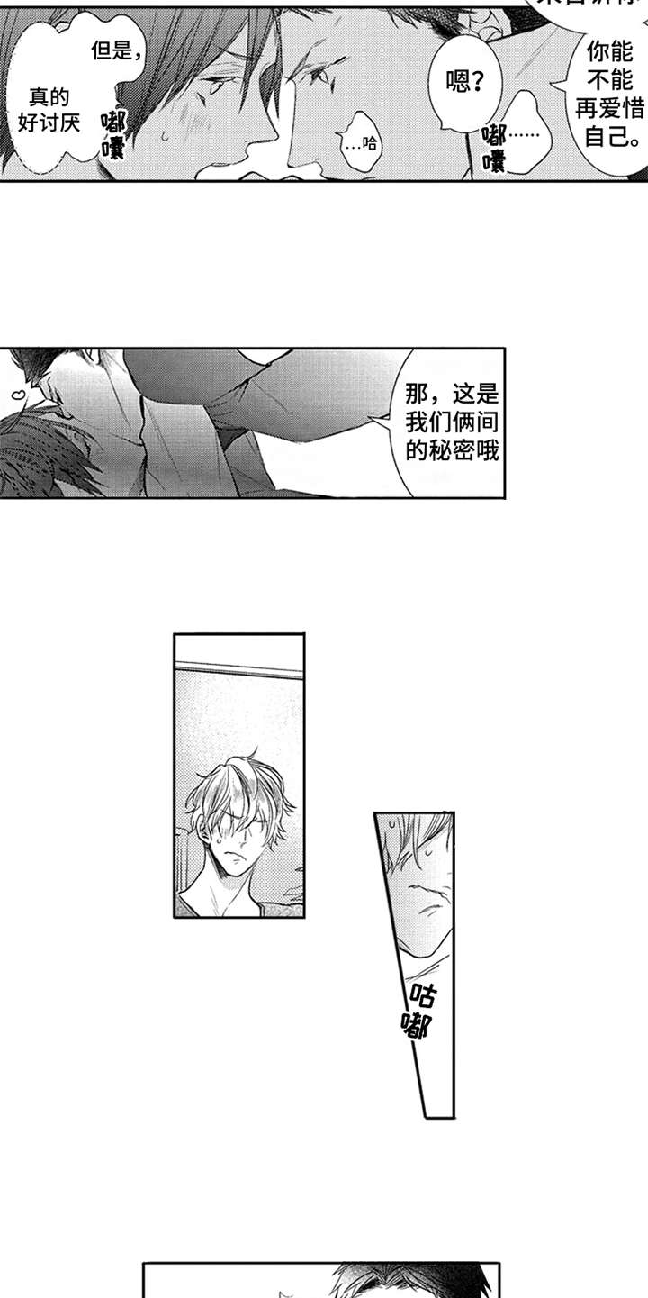 三兄弟情义漫画,第8章：看清楚4图