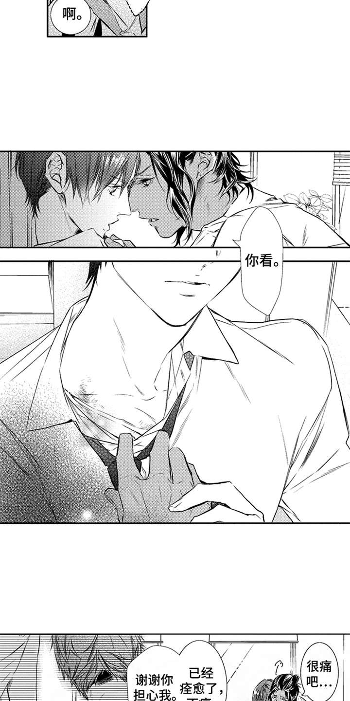 三兄弟情义漫画,第2章：秘密4图