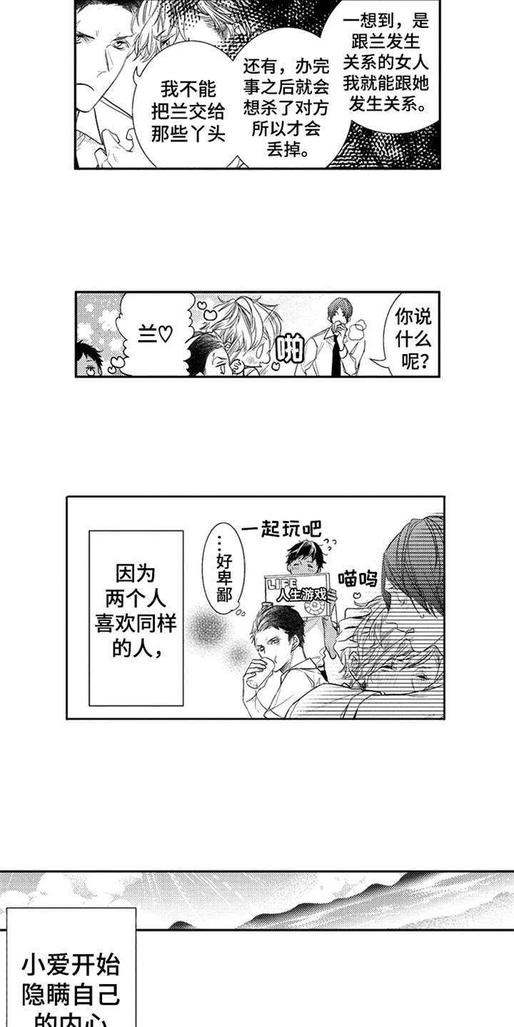 三兄弟情义漫画,第7章：隐瞒内心4图