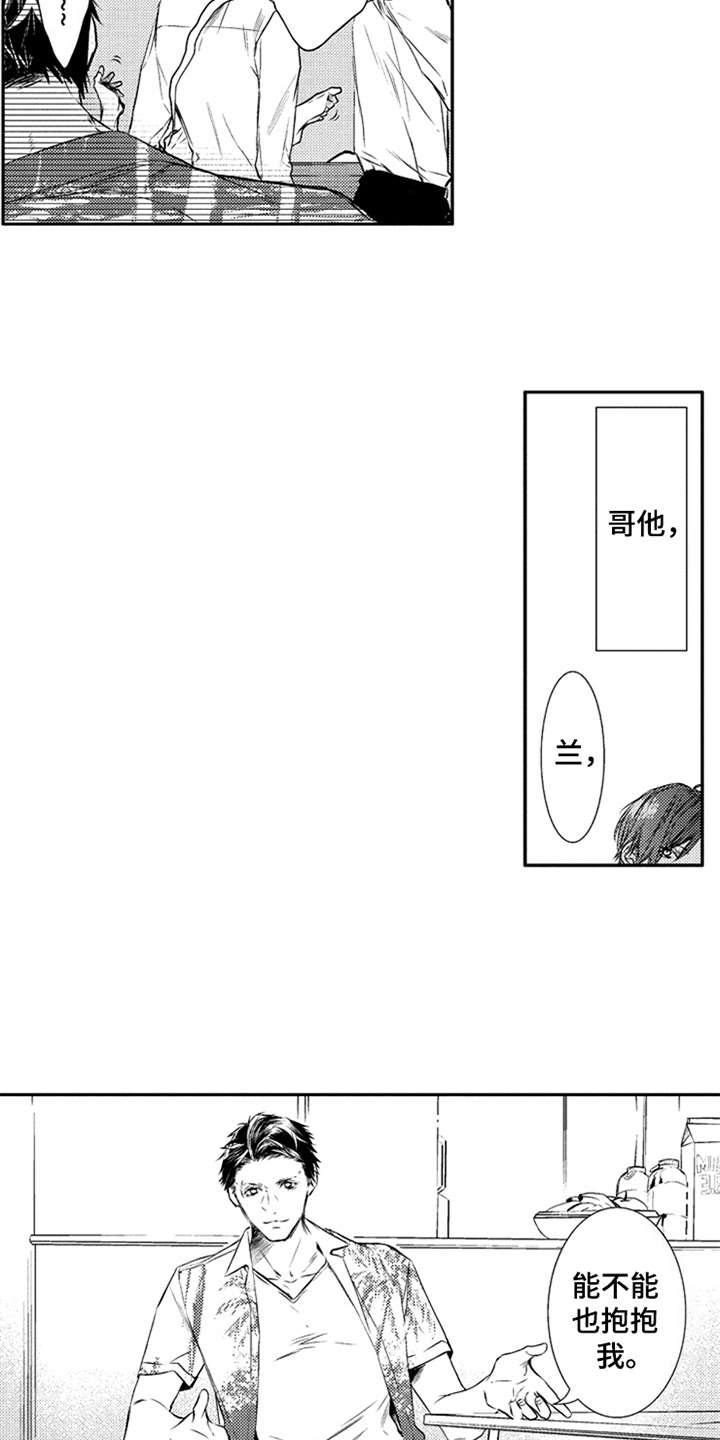 三兄弟情义漫画,第1章：三兄弟5图