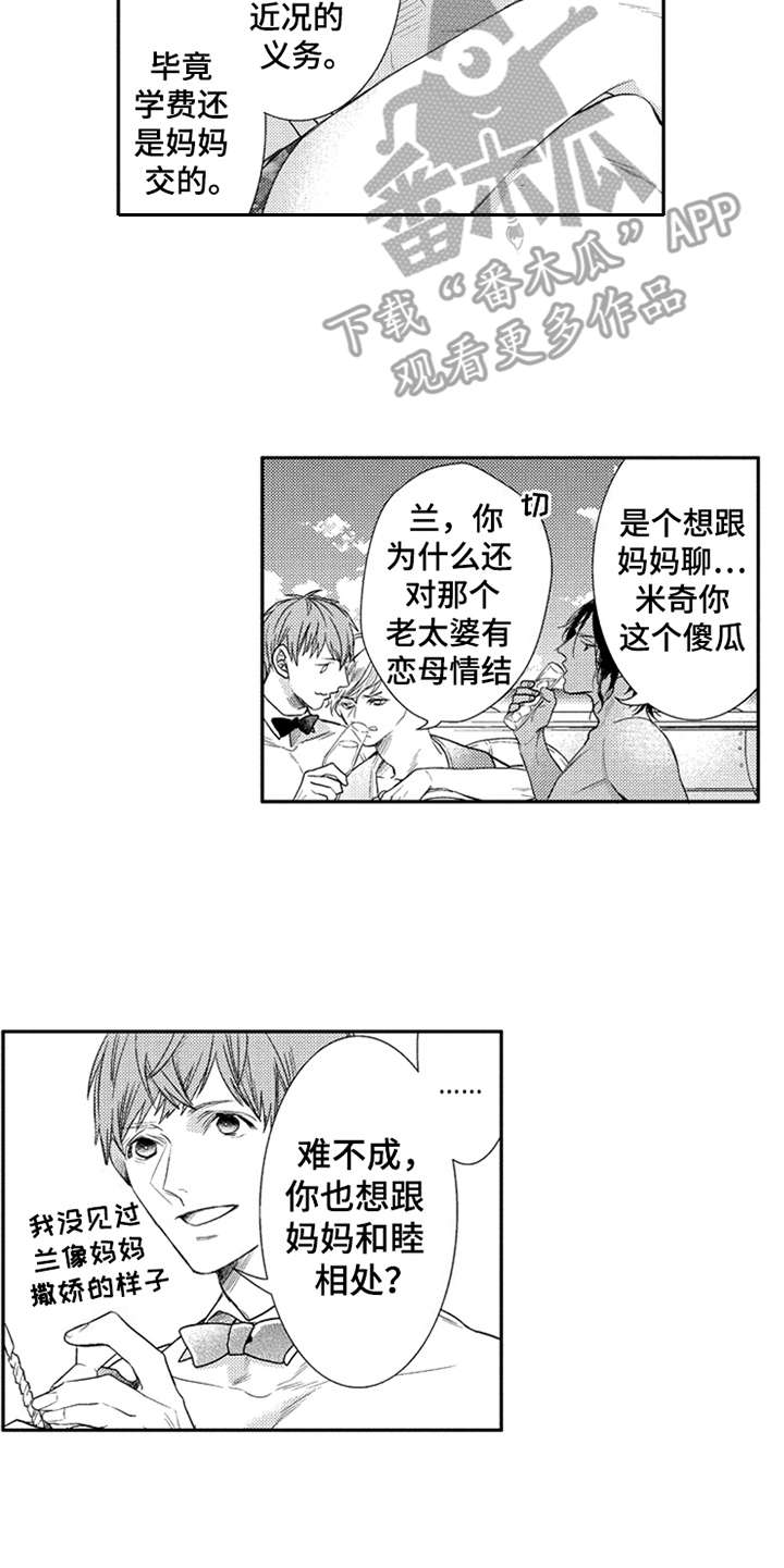 三兄弟情义漫画,第20章：很可爱3图