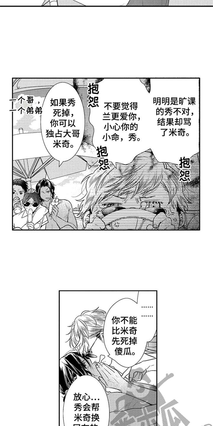 三兄弟情义漫画,第20章：很可爱5图