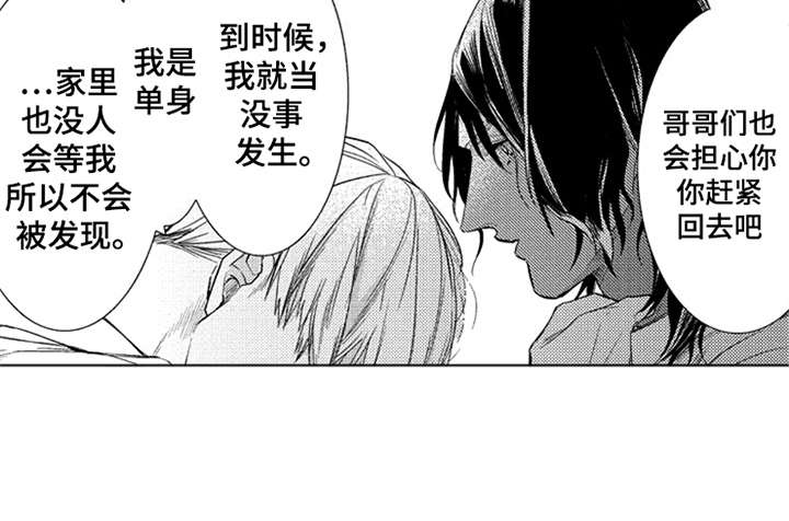 三兄弟情义漫画,第23章：代沟1图